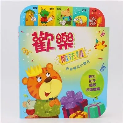หนังสือเสียงการเรียนรู้สำหรับเด็ก