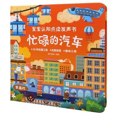 หนังสือเสียงประหยัดสำหรับเด็ก
